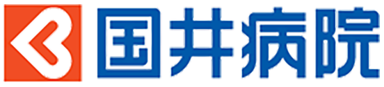国井病院